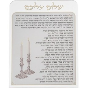 Shalom Aleichem in Plexiglas 20x15 cm