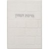 בקצ'ון אלגנטי בעור חיקוי - בירקט חמאזון, גודל 12*17.5 ס"מ ...