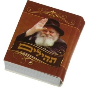 Booklet 103 Psalms "Rabbi" 4 cm - Under PVC packaging in a wicker basket ...