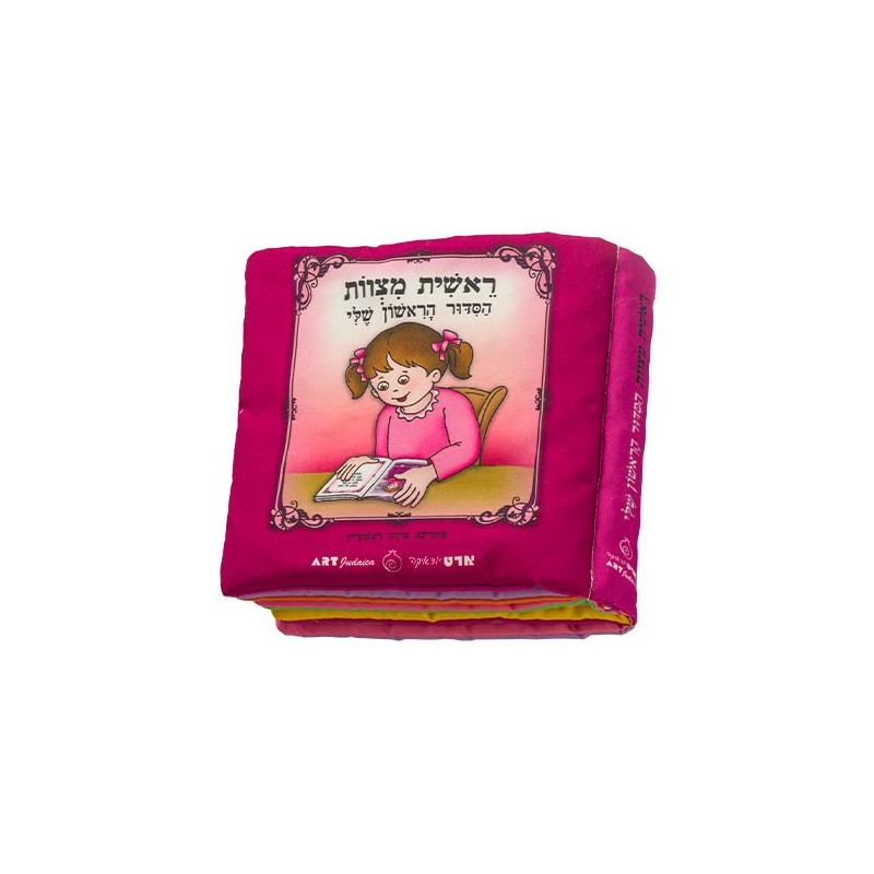 20 cm fabric book "The start of the Mitzvot of my first Siddour" - Bat ,,,,