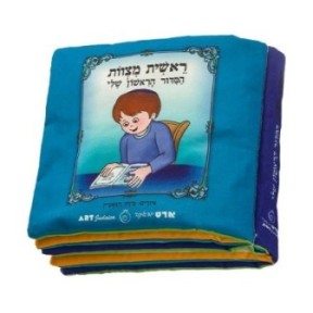 20 cm fabric book "The start of the Mitzvot of my first Siddour" - Ben ,,,,