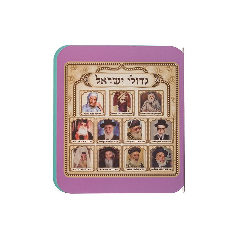 Image book for children on rabbis - Spanish