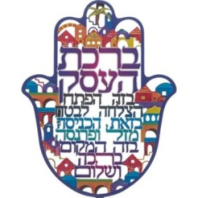 Hamsa "Jerusalem" cut in the laser, Hebrew commercial blessing 24 cm ,,,,