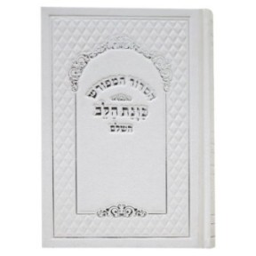 Siddour Sky Heart Department Cream paper 12*17