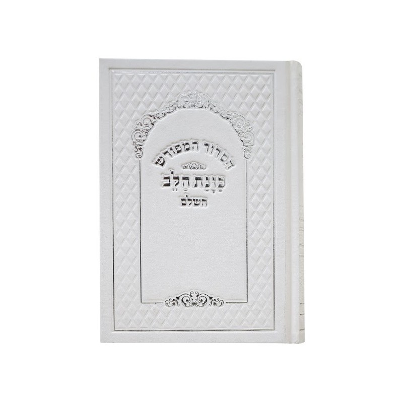 Siddour Sky Heart Intention Papier Crème 12*17
