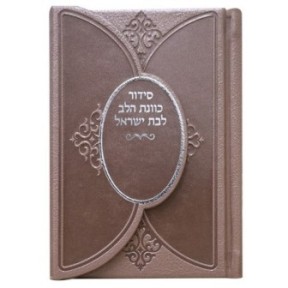 Siddour intention of the heart, pocket magnet 9*12.5