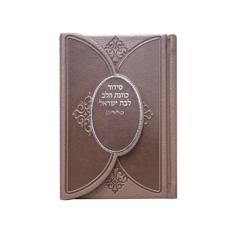 Siddour intention of the heart, pocket magnet 9*12.5