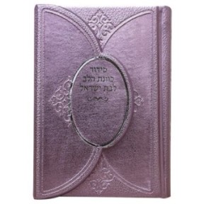 Siddour intention of the heart, pocket magnet 9*12.5