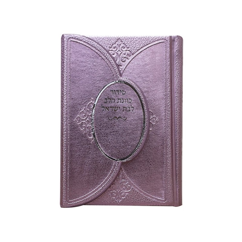 Siddour intention du cœur, aimant de poche 9*12,5