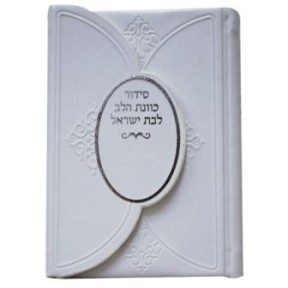 Siddour intention of the heart, pocket magnet 9*12.5