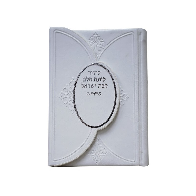 Siddour intention du cœur, aimant de poche 9*12,5