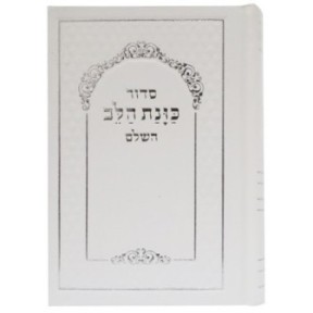 Siddour Sky  Pocket 9*12,5 min 15 pcs