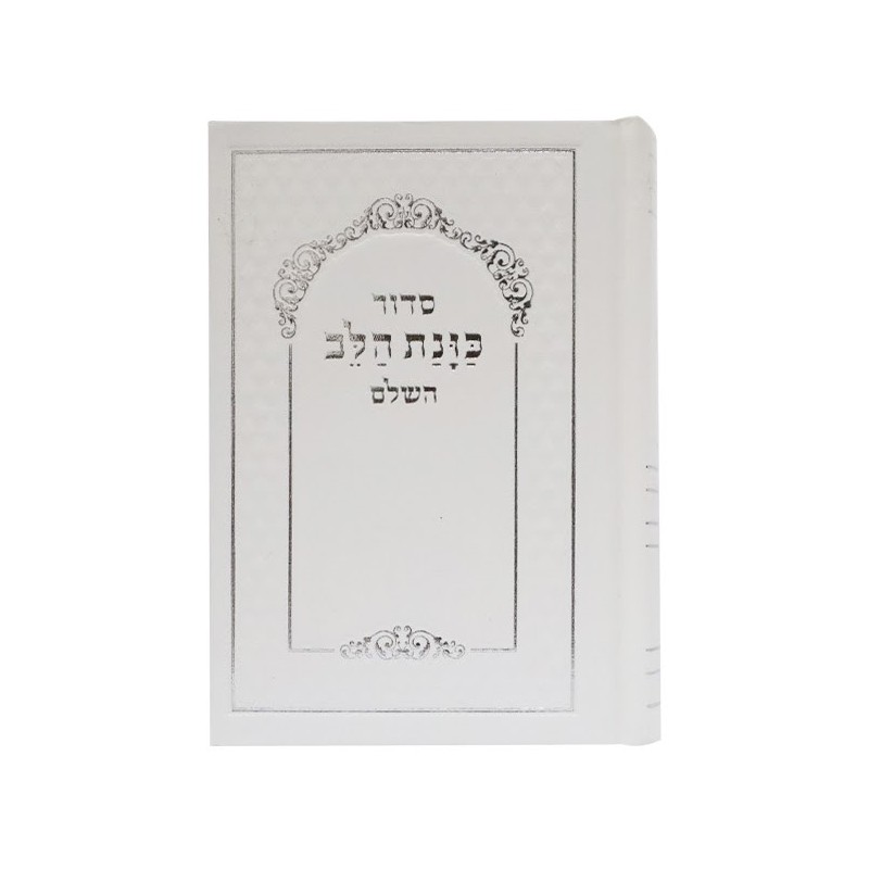 Siddour Sky  Pocket 9*12,5 min 15 pcs