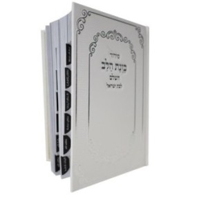 Siddour Skye, kavanat lev pour fille d'Israël, noté 12*17 min 10 pcs