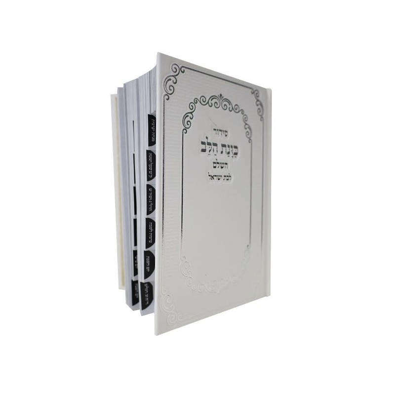 Siddour Skye, kavanat lev pour fille d'Israël, noté 12*17 min 10 pcs