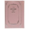 Siddour Skye, kavanat halev pour Bat Yisrael, poche 9*12,5 min 10 pcs