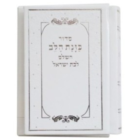 Siddour Pio, l'intention du cœur pour la fille d'Israël, poche 9*12,5 min 15 pcs