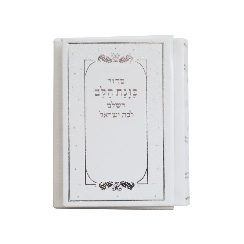Siddour Pio, l'intention du cœur pour la fille d'Israël, poche 9*12,5 min 15 pcs