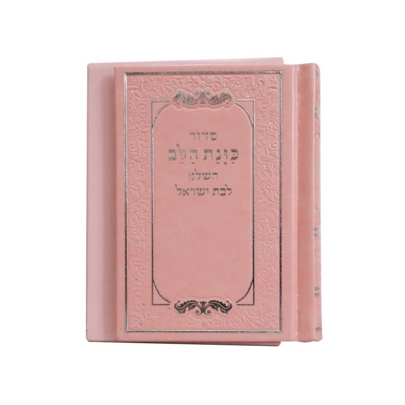 Siddour Pio, l'intention du cœur pour la fille d'Israël, poche 9*12,5 min 15 pcs
