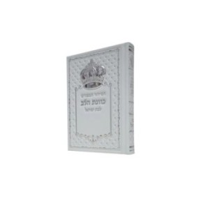 Siddour Keter Pio,kavanat halev luxe 12*17 pour bat Israël 12*17
