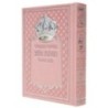 Siddour Keter Pio,kavanat halev luxe 12*17 bat israel