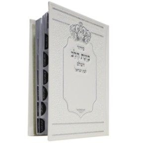 Siddour Keter Pio,kavanat halev  12*17 pour la bat d'Israël, noté separemment 12*17 min 10 pcs