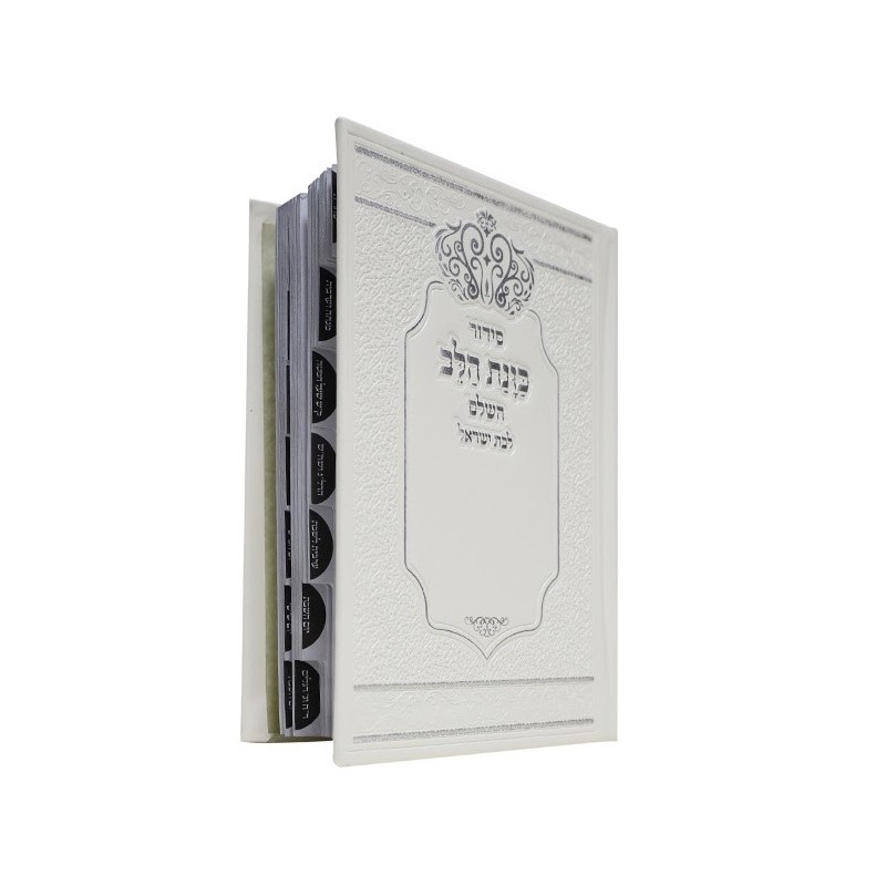 Siddour Keter Pio,kavanat halev  12*17 pour la bat d'Israël, noté separemment 12*17 min 10 pcs