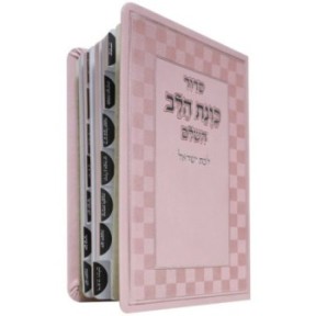 Siddour Intention du cœur pour Bat Israël,pre  noté 12*17 min 15 pcs