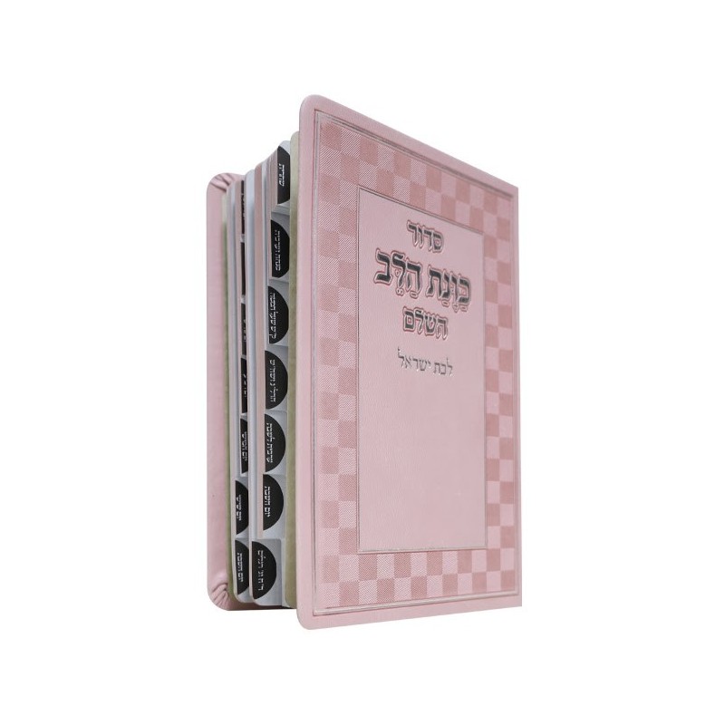 Siddour Intention du cœur pour Bat Israël,pre  noté 12*17 min 15 pcs