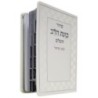 Siddour kavanat halev pour Bat Israël, noté 12*17 min 10 pcs