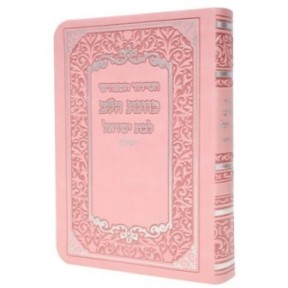 Siddour kavanat halev pour Bat Yisrael 10*14 min 15 pcs