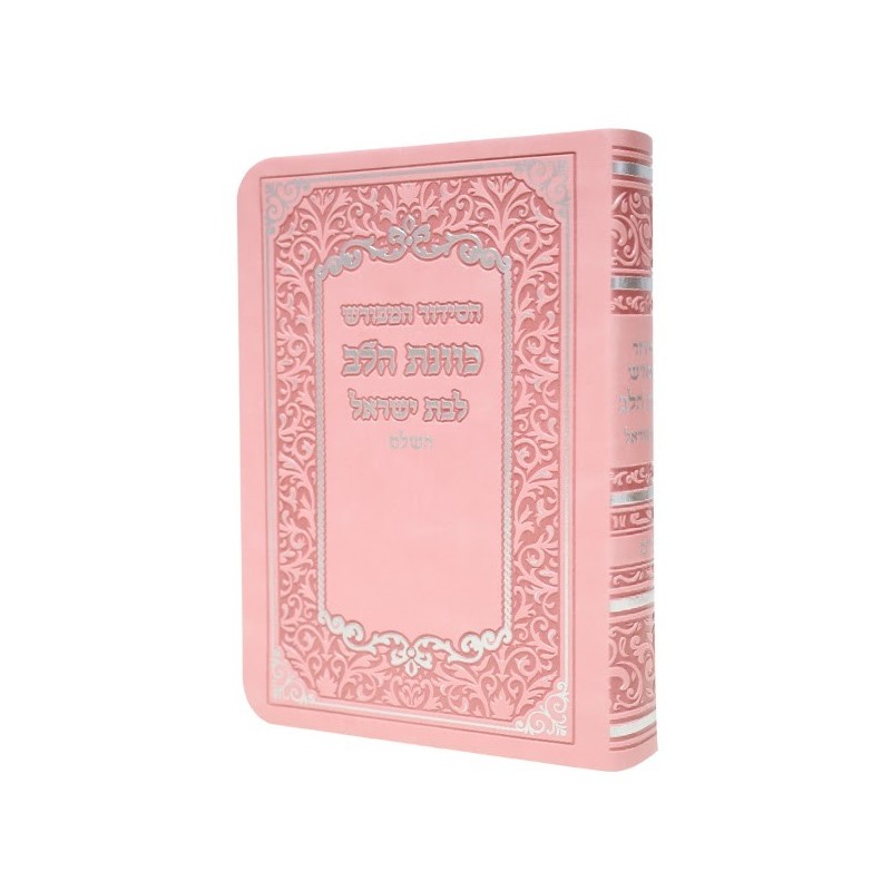 Siddour kavanat halev pour Bat Yisrael 10*14 min 15 pcs