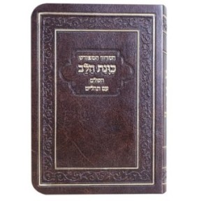 The explicit intention of the heart Sidor Flexi with the Psalms 12*8