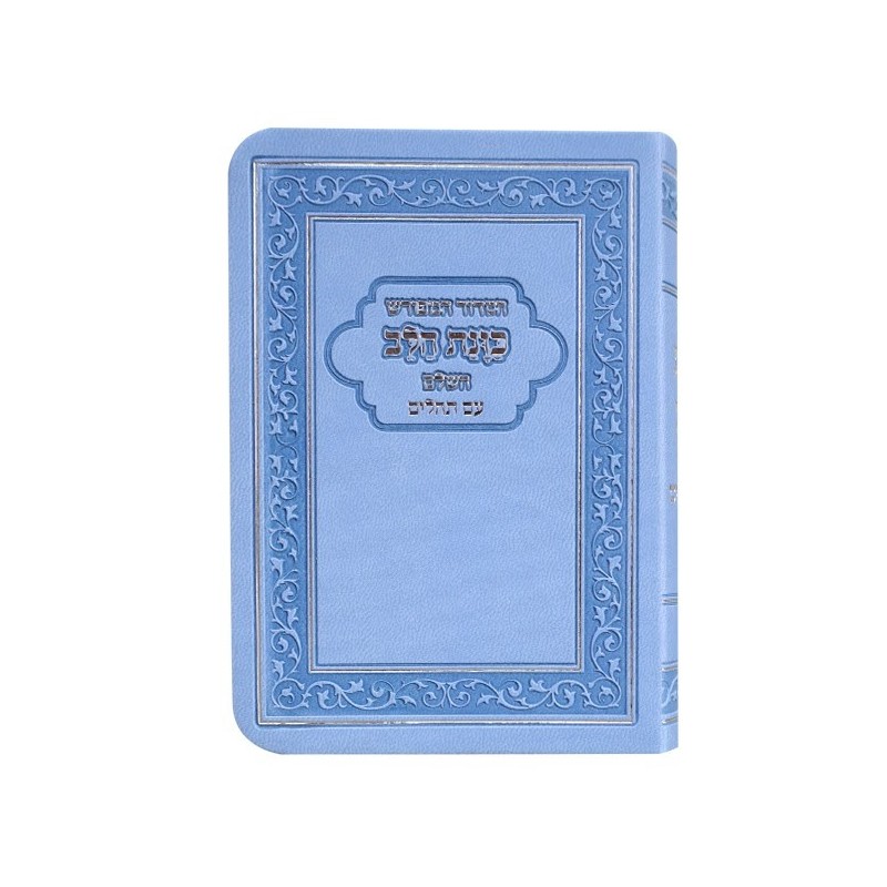 The explicit intention of the heart Sidor Flexi with the Psalms 12*8