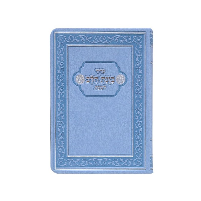 Siddour intention of the heart, Shacharit 21*14