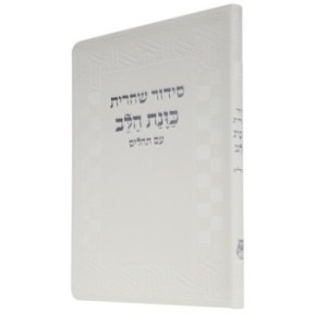 Siddour intention of the heart, Shacharit 21*14