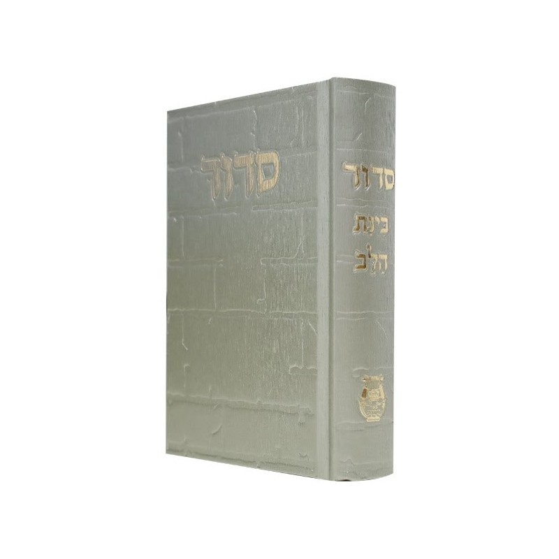 Siddour Skye Binat Halev Kotel 12*17
