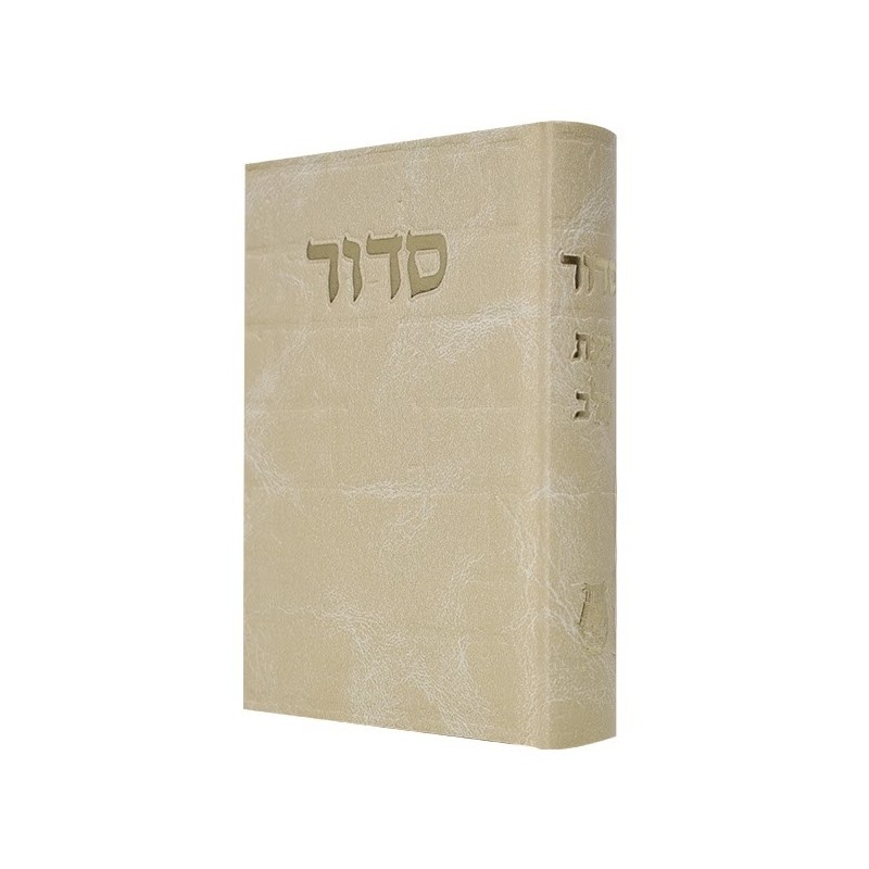 Siddour Skye Binat Halev Kotel 12*17