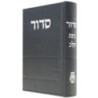 Siddour Skye Binat Halev Kotel 12*17