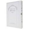 Siddour Skye kavanat halev Grand 14*22 min 10 pcs