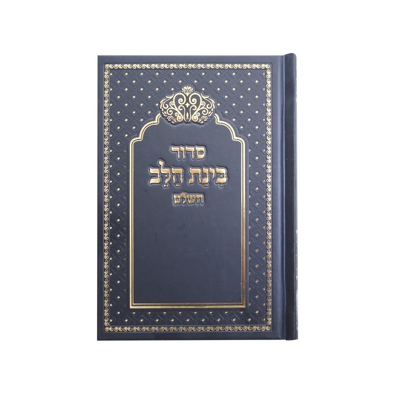 sidur binat halev similicuir  12*17 min 15 pcs
