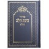sidur binat halev similicuir  12*17 min 15 pcs