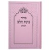 sidur binat halev similicuir  12*17 min 15 pcs