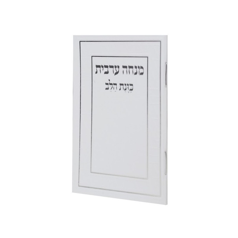 Mincha arabe, l'intention du cœur, couverture souple, format de poche 6*8,5