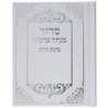 Siddour minha arvit Binat Halev  relié 10*14(min 20pcs)