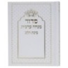 Siddour Binat Halev Minch Arabic מחובר 10*14