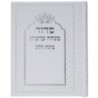 Siddour Binat Halev Minch Arabic מחובר 10*14