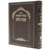 סידור כוונת התפילה של הלב גן עדן ערבית 10*14