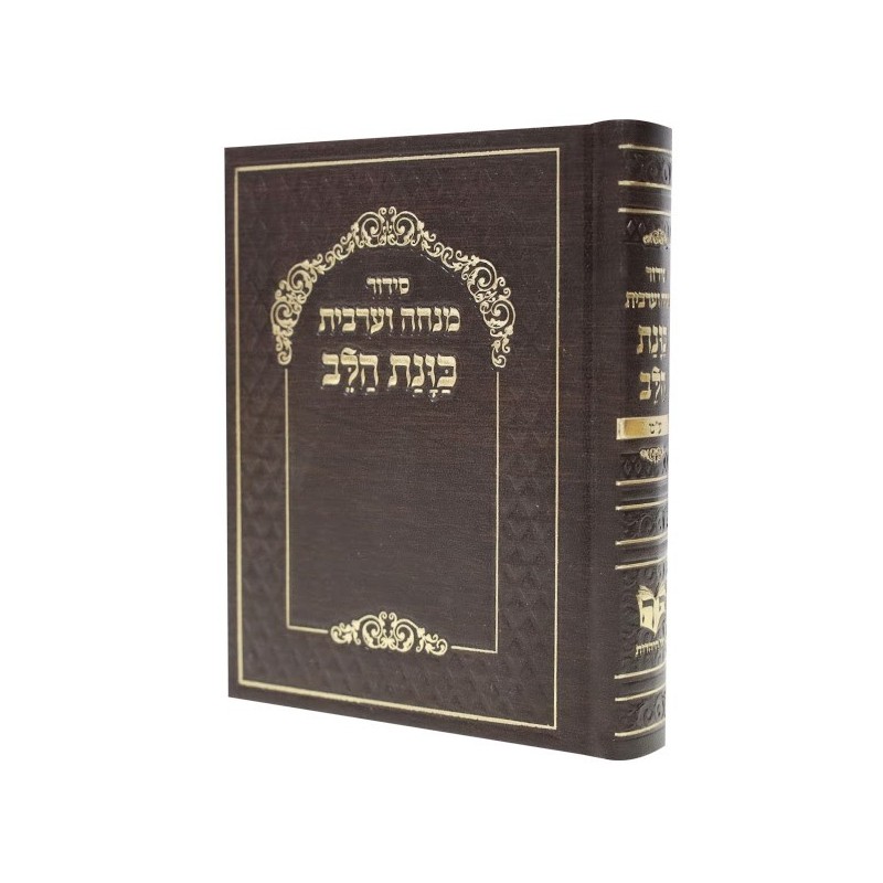 Siddour intention of the heart prayer Arabic heaven 10*14