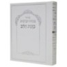 סידור כוונת התפילה של הלב גן עדן ערבית 10*14